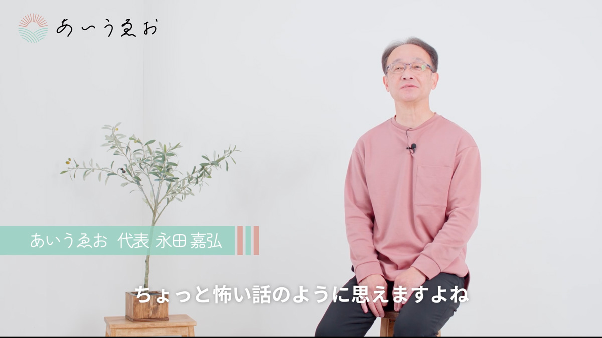 介護の相談窓口「あいうゑお」紹介ムービー